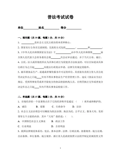 普法考试卷及答案(1)