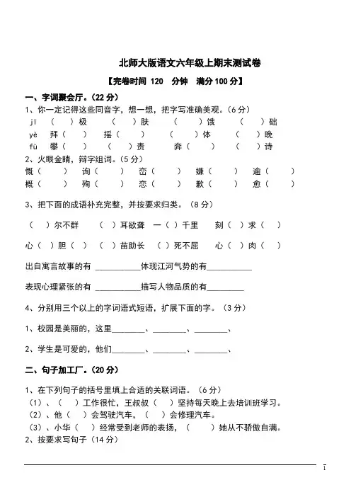 北师大版语文六年级上期末测试卷(含答案)