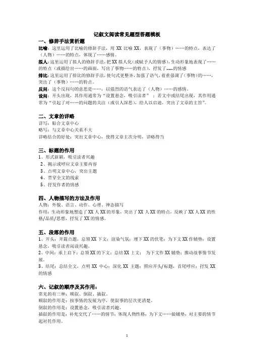 小升初记叙文阅读经典题型答题模板