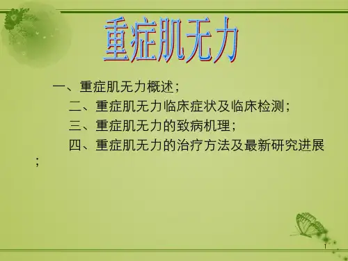 神经内科常见疾病PPT课件
