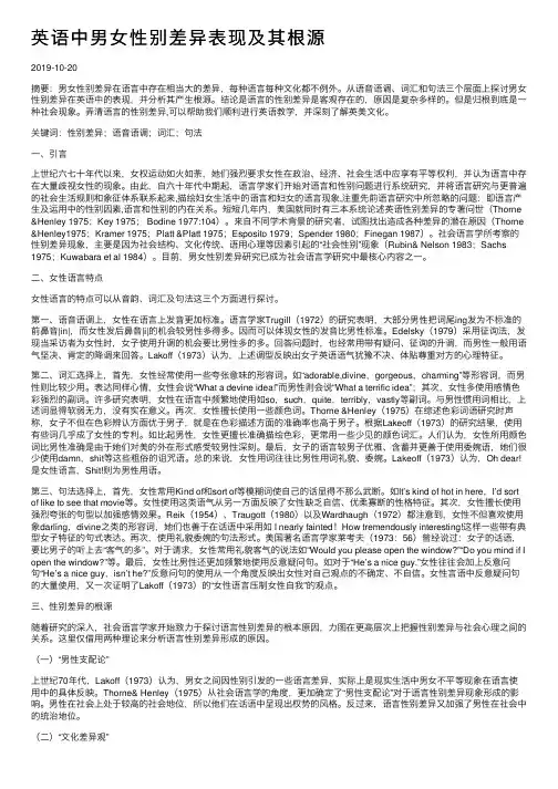 英语中男女性别差异表现及其根源
