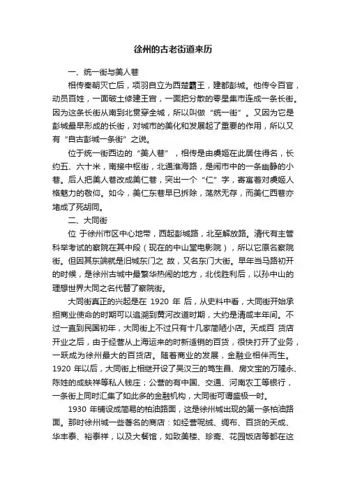 徐州的古老街道来历