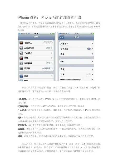 iPhone设置：iPhone功能详细设置介绍