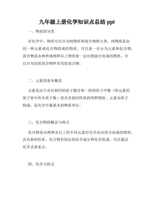 九年级上册化学知识点总结ppt
