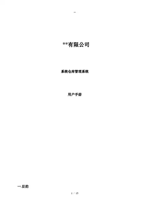 软著申报-用户手册范例