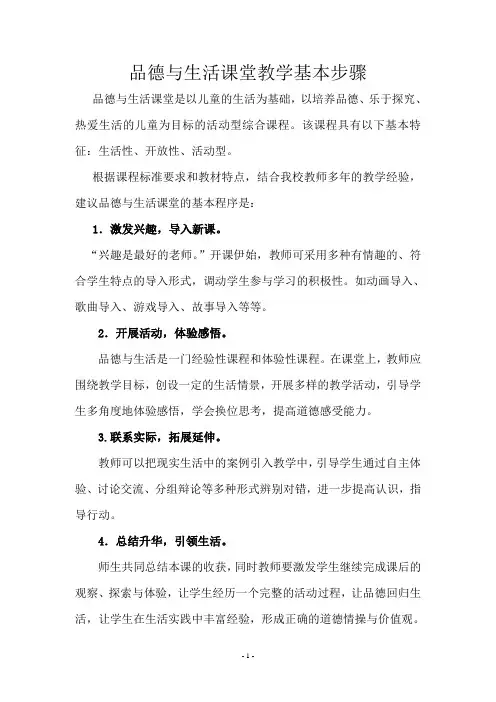 品德与社会课堂教学模式