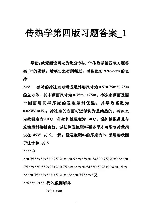 传热学第四版习题答案
