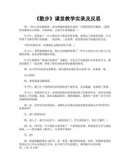 《散步》课堂教学实录及反思