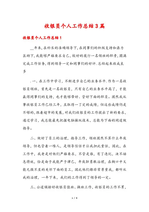 收银员个人工作总结3篇