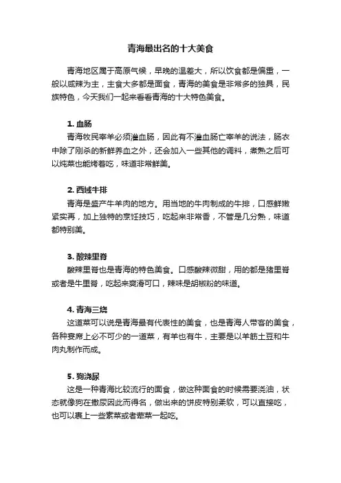 青海最出名的十大美食