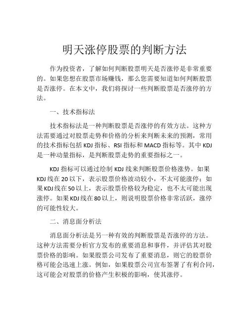 明天涨停股票的判断方法