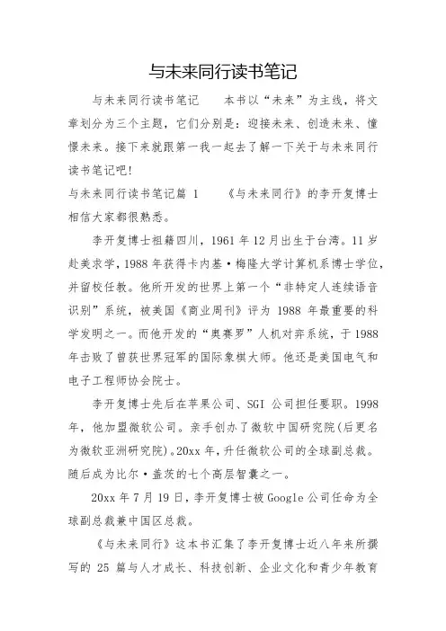 与未来同行读书笔记