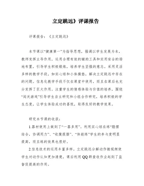 立定跳远》评课报告