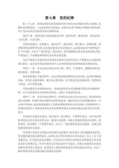 纪律处分条例—第七章