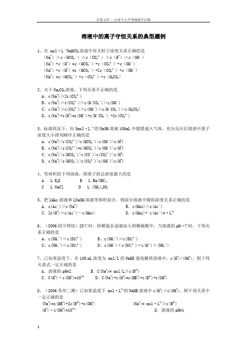 溶液中的三大守恒式练习题