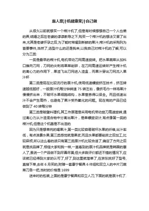 惠人原汁机健康果汁自己做