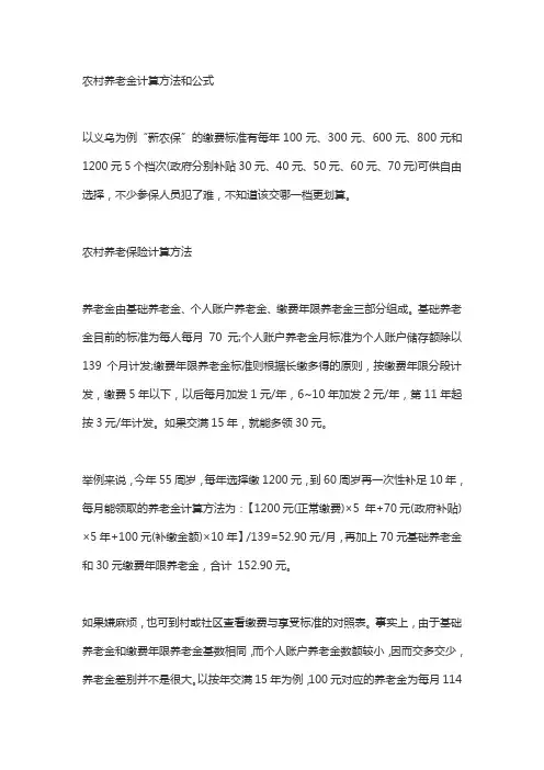 农保领取养老金计算方法