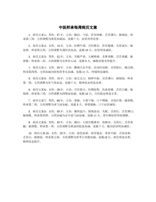 中医师承每周病历文案