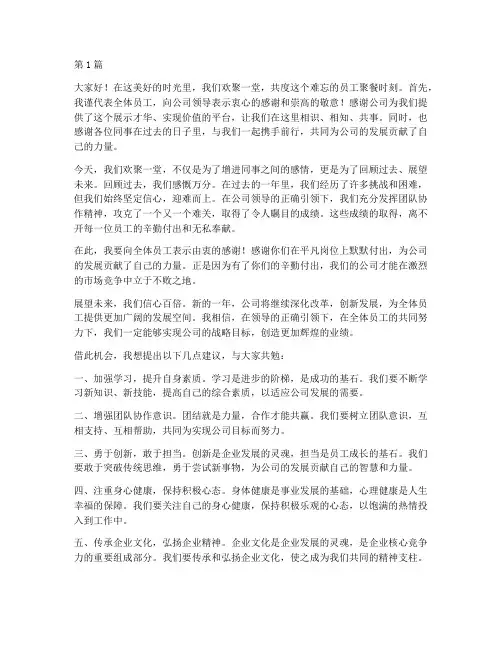 员工聚餐时的发言稿(3篇)
