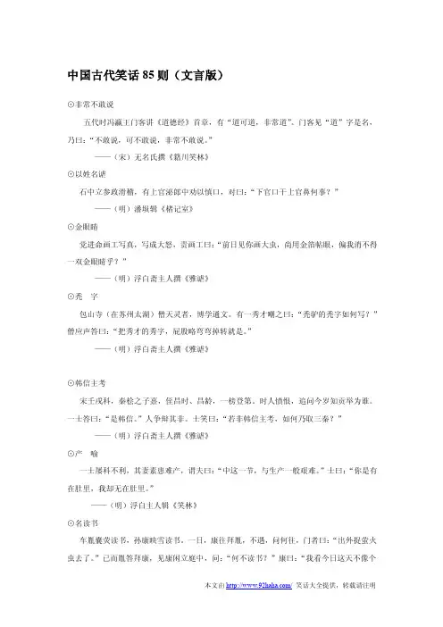 中国古代笑话85则（文言版）