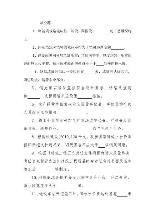 安全质量知识竞赛题库填空题及判断题等