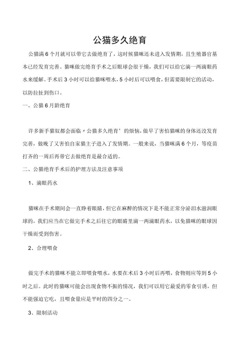 公猫多久绝育