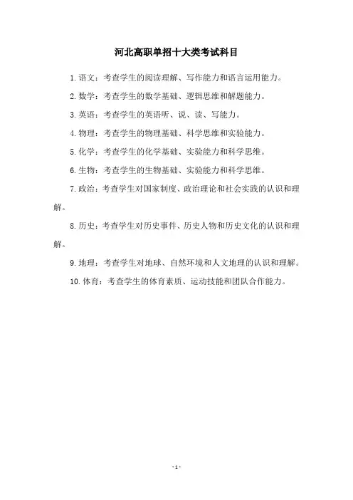 河北高职单招十大类考试科目