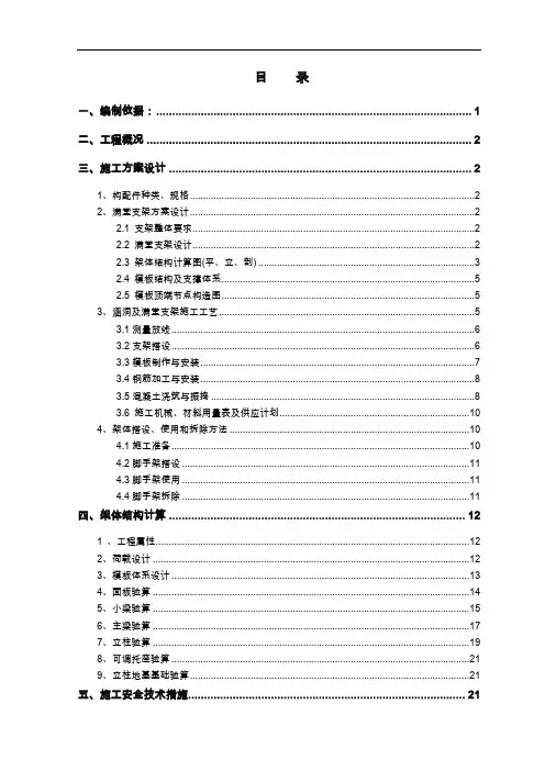 涵洞满堂支架施工组织方案2.14