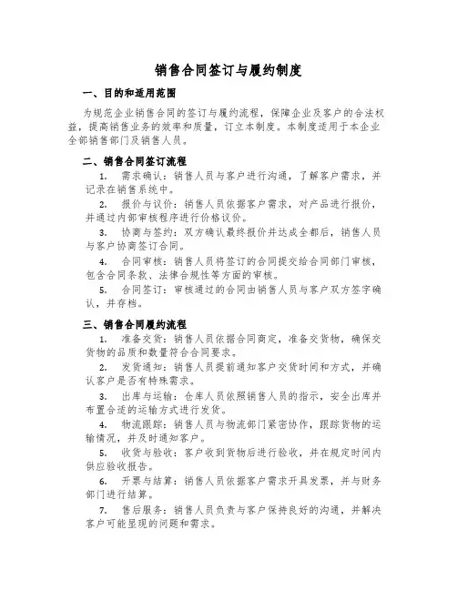 销售合同签订与履约制度