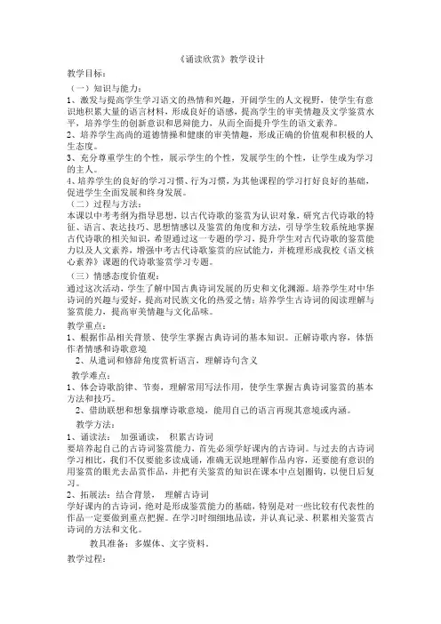 《诵读欣赏》教学设计
