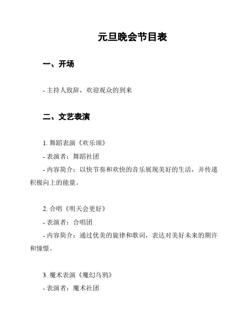 元旦晚会节目表