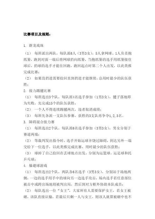 趣味运动会游戏规则