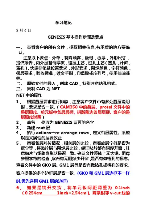 genesis学习笔记