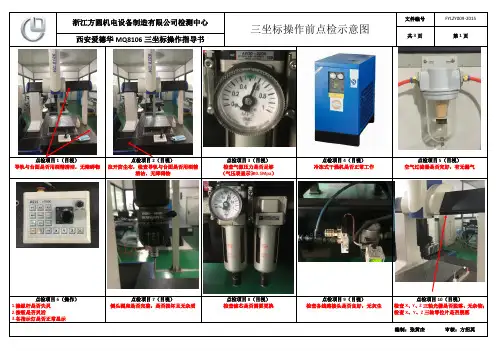 西安爱德华三坐标操作规范