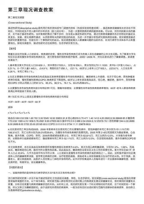第三章现况调查教案