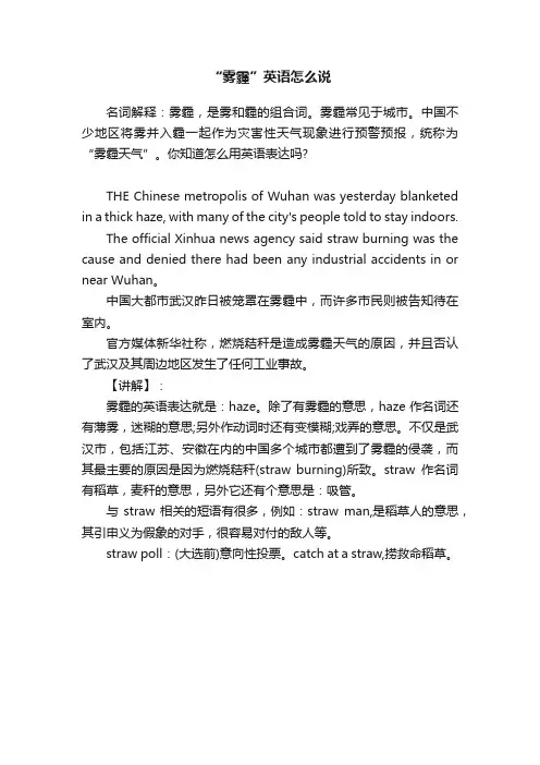 “雾霾”英语怎么说