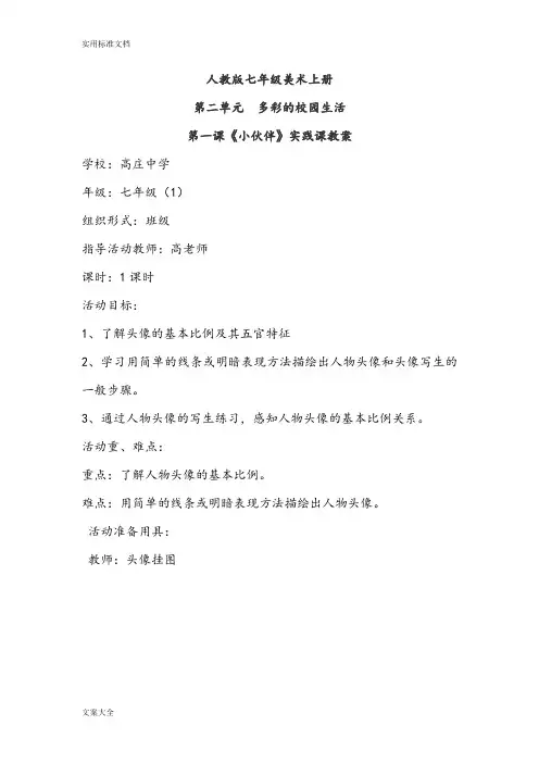 人教版七年级美术上册小伙伴