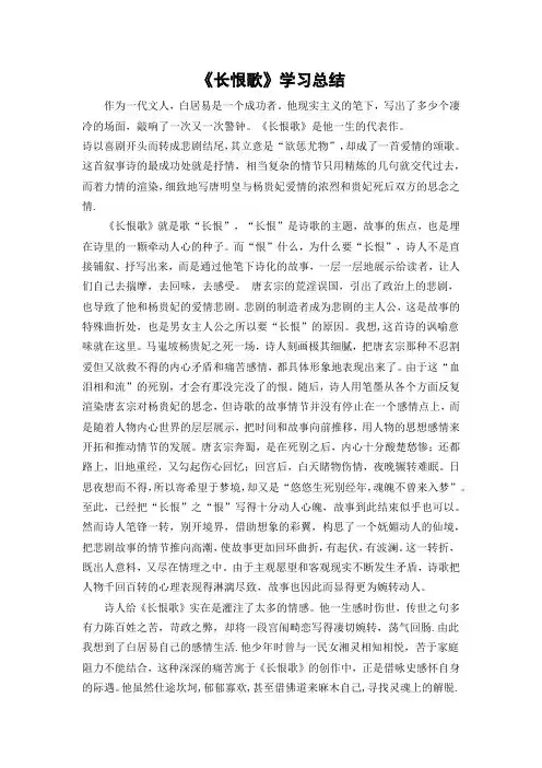 长恨歌学习总结