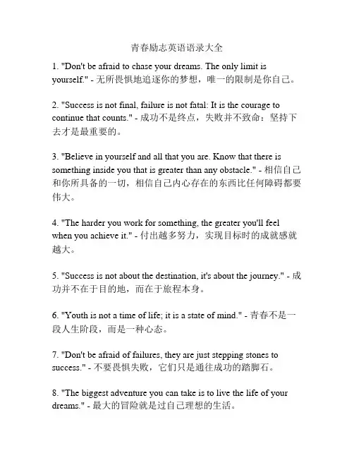 青春励志英语语录大全