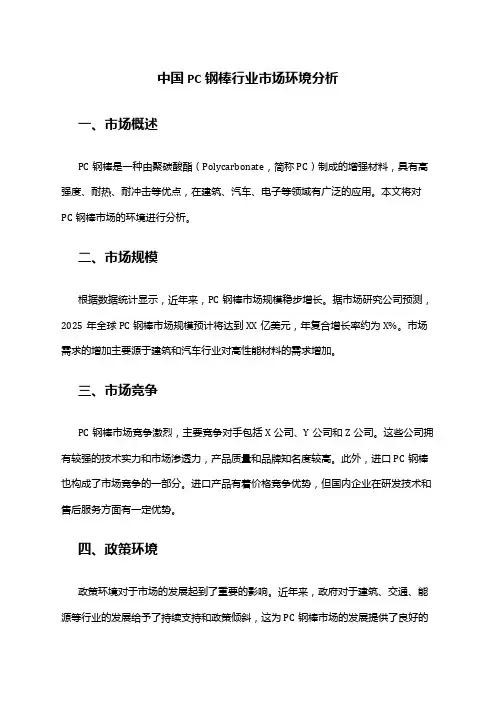 中国PC钢棒行业市场环境分析