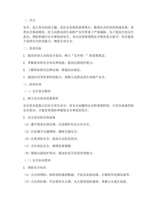 安全教育重点培训