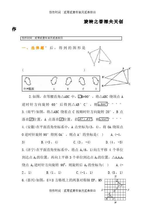 初三数学旋转单元测试题及答案