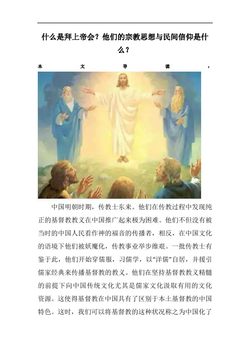 什么是拜上帝会？他们的宗教思想与民间信仰是什么？