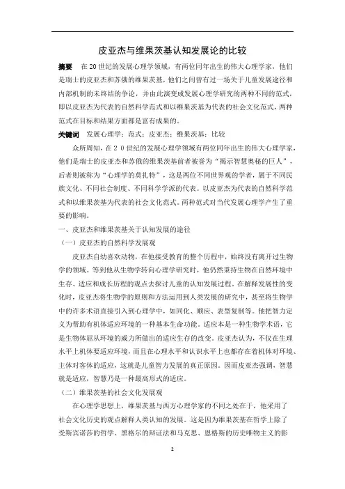 皮亚杰与维果茨基认知发展论的比较