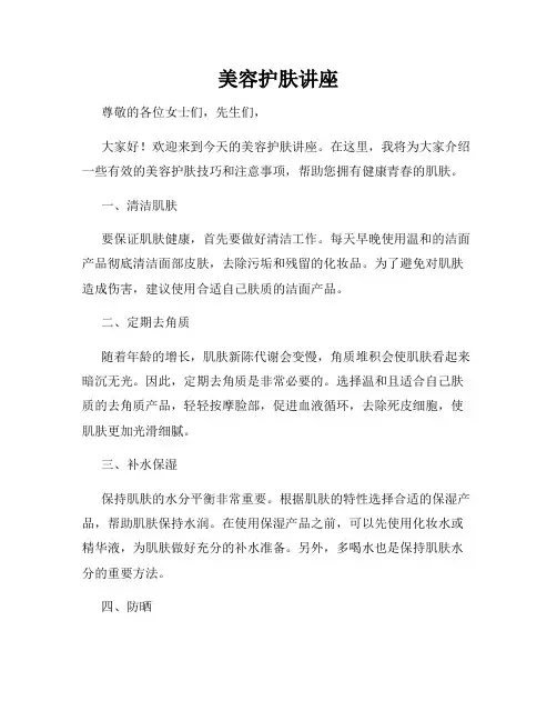 美容护肤讲座
