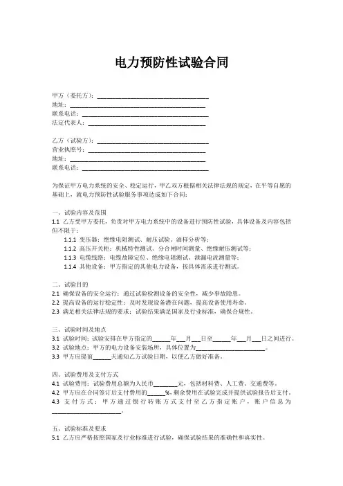 电力预防性试验合同