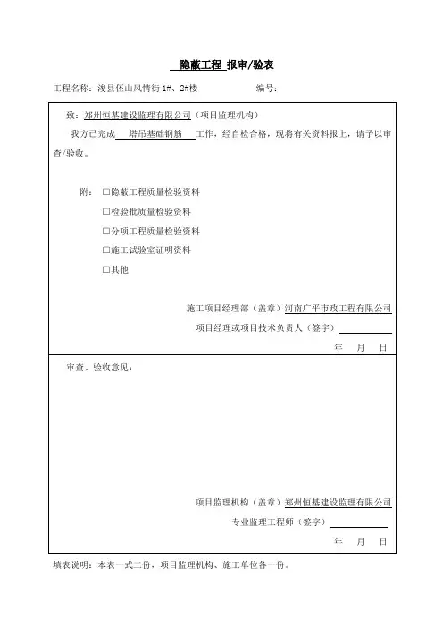塔吊基础隐蔽工程验收记录