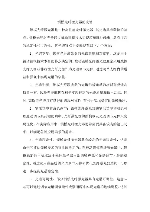 锁模光纤激光器的光谱