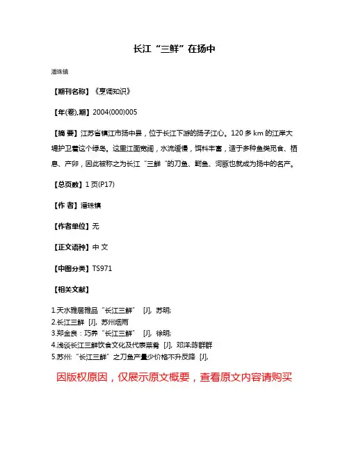 长江“三鲜”在扬中