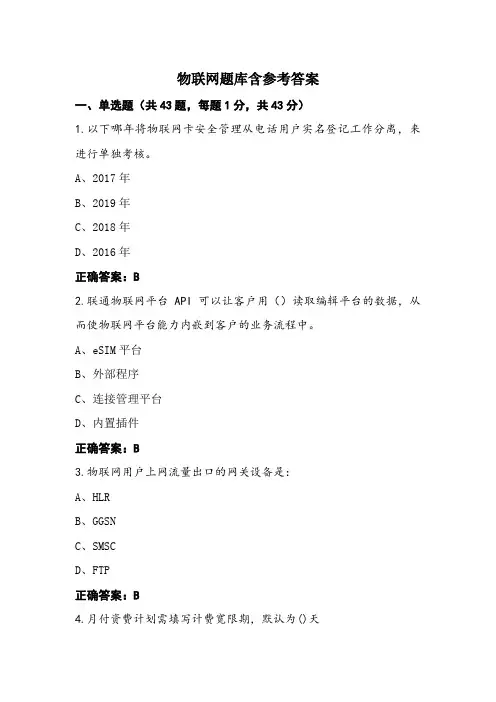 物联网题库含参考答案 (2)